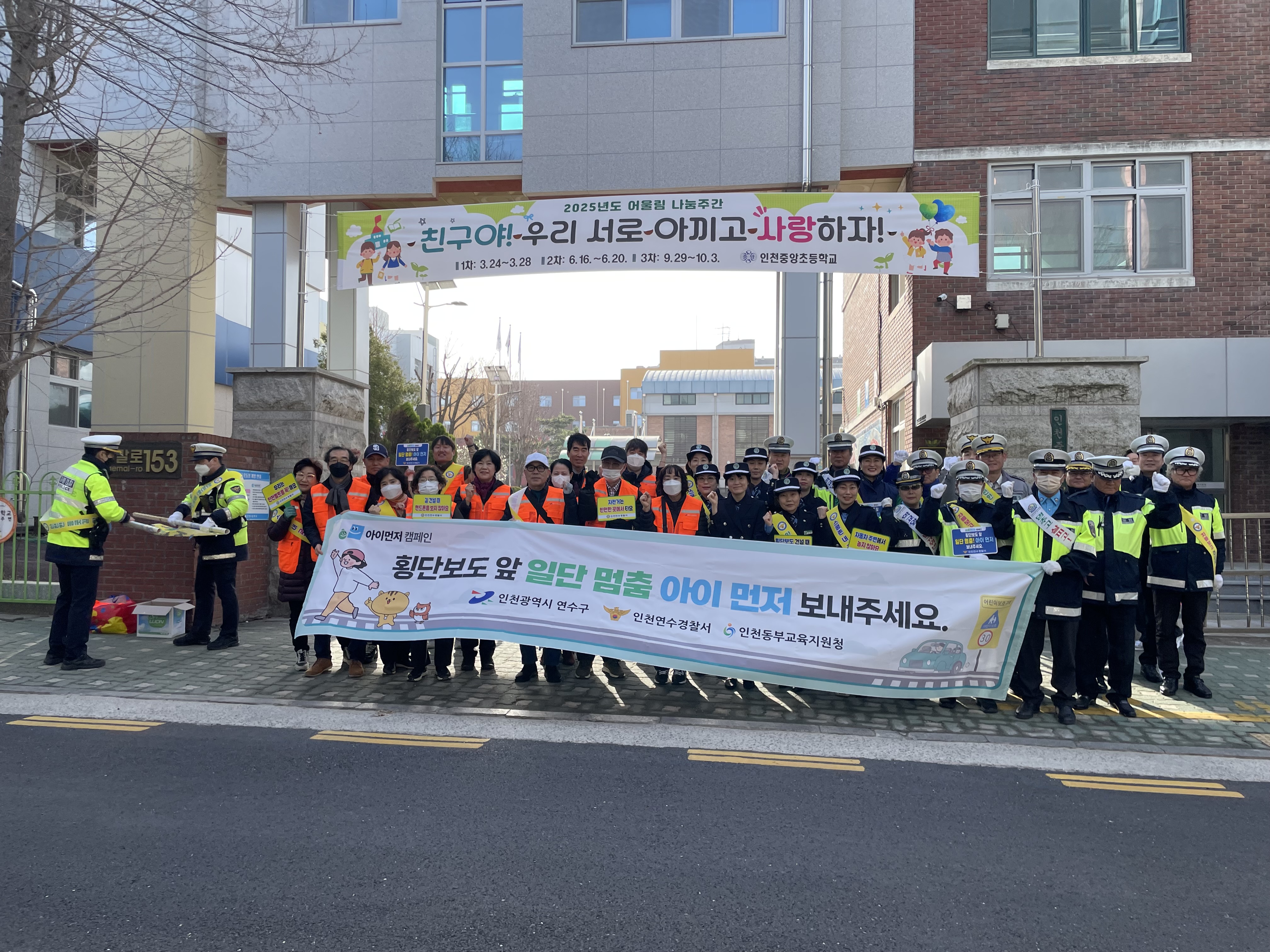 연수구는 지난 26일 개학기를 맞아 ‘아이 먼저’ 어린이 교통안전을 주제로 중앙초등학교에서 안전 점검의 날 캠페인을 진행했다
